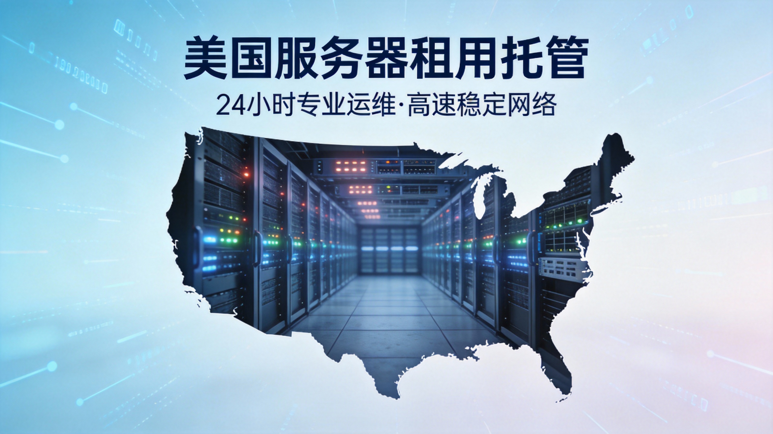 美国服务器租用托管