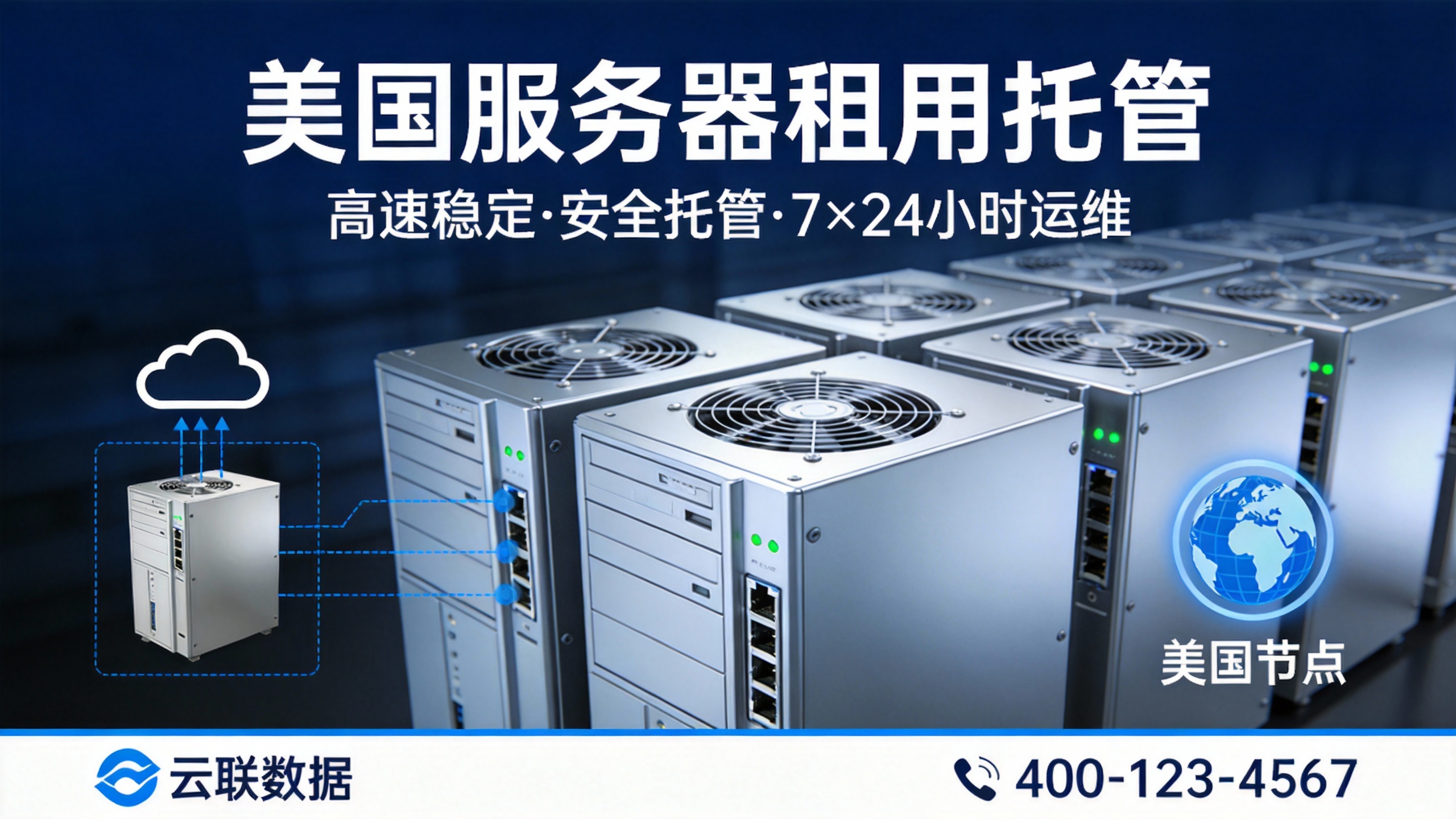 美国服务器租用托管